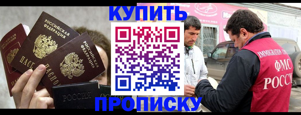 временная прописка в Зиме