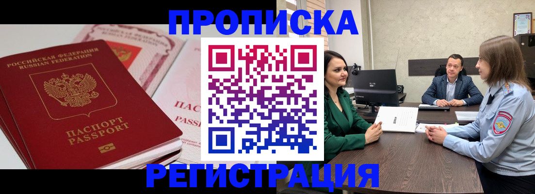 прописка паспорт в Зиме